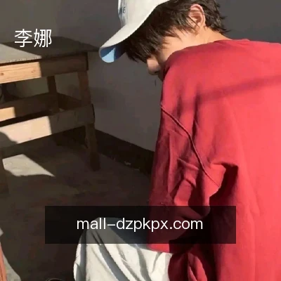 李娜
